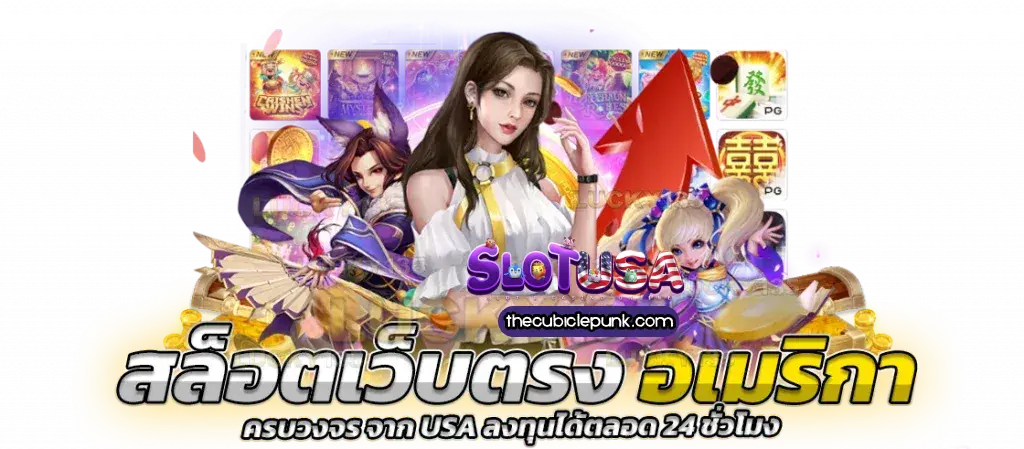 สล็อต usa